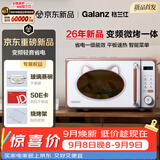 格兰仕（Galanz）小型家用微波炉烤箱一体机一级能效节能省电平板智能变频复古美拉德风新品光波叮叮喵BG1