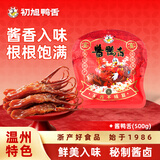 初旭食品熟食下酒菜酱鸭舌原味辣味甜辣味500g温州特产独立小包美味零食 香辣味500g