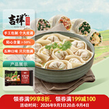 吉祥馄饨五福什锦大馄饨521g/18只生鲜水饺云吞饺子混沌早餐半成品