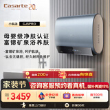 卡萨帝（Casarte）国家补贴15%【钛金胆CJ5PRO】小私汤60升电热水器富锶双胆隐藏安装速热京东自营上门安装以旧换新