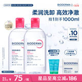 贝德玛（BIODERMA）粉水敏感肌洗卸温和不伤肤卸妆水500ml*2