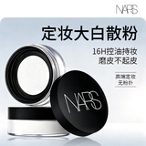 NARS纳斯定妆大白散粉11g 细腻控油持妆持妆不易卡粉无粉扑生日礼物