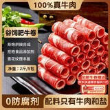 极品仕精品肥牛卷 净重2斤谷饲牛肉卷牛肉片涮火锅食材生鲜牛肉源头直发