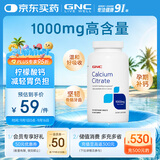 GNC健安喜柠檬酸钙高钙片温和易吸收老人补钙镁防抽筋180片/瓶