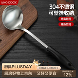 美厨（MAXCOOK）汤勺 304不锈钢大汤勺 加厚勺子长柄炒菜勺可进洗碗机 MCCU6142