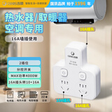 吉顺16a空调插座转10a+16a插头大功率热水器油汀电暖器转换插线板座4000W扩展分控转换头一转二