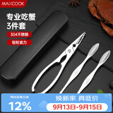 美厨（MAXCOOK）吃蟹工具套装 螃蟹工具大闸蟹不锈钢剥蟹钳蟹刀 3件套 MCPJ6173