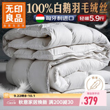 无印良品100%白鹅羽毛被子 匈牙利进口羽毛绒丝秋冬被芯约5.9斤200*230cm