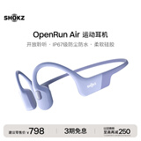 韶音（SHOKZ）OpenRun Air骨传导耳机开放式运动跑步骑行超长续航无线蓝牙耳机不入耳 风信紫