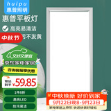 惠普精工LED吸顶灯集成吊顶灯平板灯嵌入式厨卫面板灯具30*60cm白光
