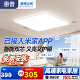 惠普护眼卧室吸顶灯简约智能APP超薄普瑞中山灯具房间灯 臻之光包安装