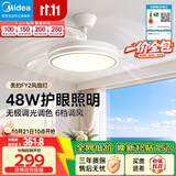 美的（Midea）风扇灯FY2无极调光led吊扇灯卧室餐厅48瓦护眼灯具包安装