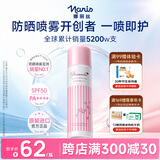 娜丽丝（Naris up）防晒喷雾霜90g京东自营军训防晒专用男女学生户外防紫外线50