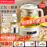 荣事达（Royalstar）养生壶 2.5升大容量纯钛煮茶壶烧水壶家用恒温水壶24H保温炖煮一体 母婴恒温电热水壶  YSH25E(Ti)