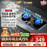 创维（Skyworth）燃气灶煤气灶双灶家用 嵌入式台式两用灶具以旧换新 70%高热效率 5.2KW大火力钢化玻璃 JZT-Z232BS