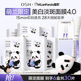 欧诗漫（OSM）6盒珍珠美白淡斑面膜抗皱紧致补水胶原蛋白护肤品生日礼物送女友