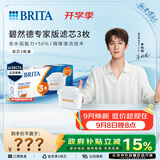 碧然德（BRITA）家用净水壶 滤水壶滤芯 MAXTRA+LE 去水垢专家滤芯 3枚装