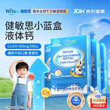 witsbb健敏思小蓝盒液体钙维生素D3软胶囊儿童婴幼儿宝宝补钙30粒*4盒
