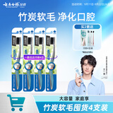 云南白药基础系列竹炭清新软毛牙刷 深层清洁养护牙龈 成人 4支实惠套装