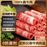 极品仕精品肥牛卷 净重4斤谷饲牛肉卷牛肉片涮火锅食材生鲜牛肉源头直发