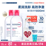 贝德玛（BIODERMA）粉水敏感肌洗卸温和不伤肤卸妆水500ml*2