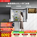 西门子（SIEMENS）605L十字门冰箱 超大容量 精准保鲜 一级能效 无霜冷藏 白K56L20CMEC 国家补贴