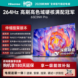 海信电视65E3NH Pro 65英寸【安装版-伸缩挂架送装一体】 U+超画质引擎 264Hz高刷 2.0声道音响