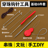 FACE MINI钩针串珠子工具文玩穿线工具穿串神器穿手串的全套工具穿绳引针