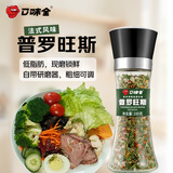 口味全普罗旺斯海盐欧芹碎研磨瓶100g罗勒迷迭香葫芦巴牛排西餐法式调料