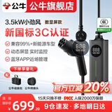 公牛随车充便携式充电枪器3.5kw家用适配于理想特斯拉大众比亚迪小米极氪问界m8小鹏星愿新能源汽车 【新国标3C认证】3.5kW小劲风-10米