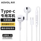 科沃耳机有线type-c适用于iPhone Duo/苹果15/16/17/18ProMaxPlus/vivo/小米手机ipad平板电脑笔记本