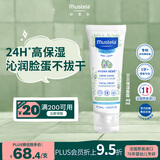 妙思乐（MUSTELA）法国进口 婴儿保湿面霜 儿童滋润霜40ml 儿童四季面霜身体乳