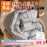 无印良品100%白鹅羽毛绒丝被子秋冬被芯约5斤【填充1600g】150*200cm