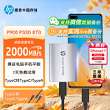 惠普（HP） 8TB 移动固态硬盘P900（PSSD）USB3.2 ssd 2000MB/s Type-C接口 钛空银｜手机直连