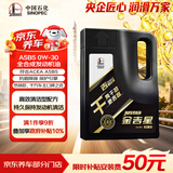 长城【干系列】金吉星 A5/B5 0W-30 全合成发动机油 3.5kg/4L汽车保养