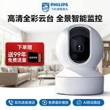 飞利浦（PHILIPS）摄像头4G家用监控全彩夜视手机远程看家防盗360度无死角全景云台AI移动跟踪远程随时看画面清晰