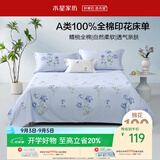 水星家纺床单纯棉100%全棉单件A类床罩床上用品加大双人被单230x245