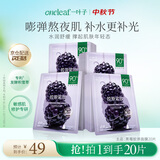一叶子黑莓面膜胶原蛋白紧致去暗沉生日礼物送女友
