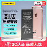 品胜苹果6s plus电池【到店免费安装】iphone6s plus电池 超续航版3500mAh苹果电池手机内置电池更换  