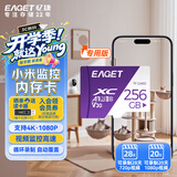 忆捷（EAGET）256GB TF（MicroSD）存储卡 A1 U3 V30 4K 小米监控摄像头&行车记录仪内存卡 高速耐用