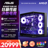 华硕全家桶AMD锐龙7 9800X3D/大师RTX5070Ti/32G/1T/WiF6电竞游戏创作AI设计师组装电脑台式电脑整机