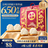三只松鼠高端米月饼礼盒720g 盈月圆满礼4味12枚中秋送长辈商务企业送礼