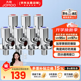 九牧（JOMOO）角阀黄铜加厚三角阀冷热水角阀马桶热水器八字阀家用止水阀门开关 7只装【4冷3热】