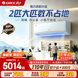 格力京韵 新一级能效变频冷暖 双排铜管 小客厅大卧室壁挂空调大挂机 国家补贴 以旧换新 家用静音省电 京韵 2匹 50GW/NhKe1BAj一级能效