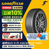 固特异（Goodyear）汽车轮胎 235/55R18 100V EGP SUV 御乘二代 SUV 原配探岳/领克05