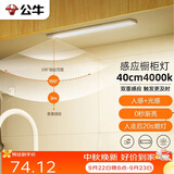 公牛（BULL）感应橱柜灯衣柜灯LED人感光感磁吸 卧室床沿玄关小夜灯40CM4000K
