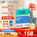 益年康夜用加强成人纸尿裤XL80片 (臀围:110-160cm)加大号老年人尿不湿
