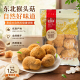 维多宝东北猴头125g猴头菇东北蘑菇 食用菌菇 猴头干货特产