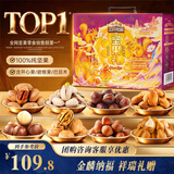 三只松鼠纯坚果礼盒1308g/11件混发礼包干果夏威夷果开心果中秋团购送礼