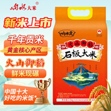响水【当季新米】2.5kg/5斤 火山岩石板大米 东北大米香米 真空包装